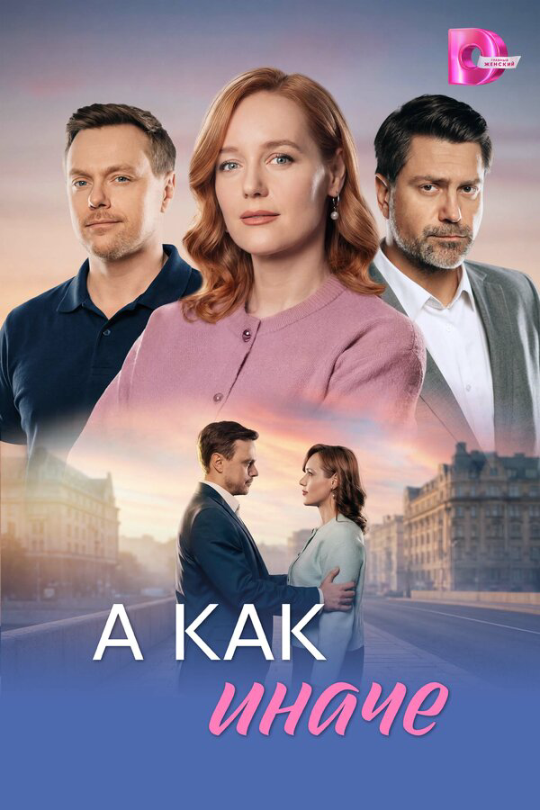 Постер сериала